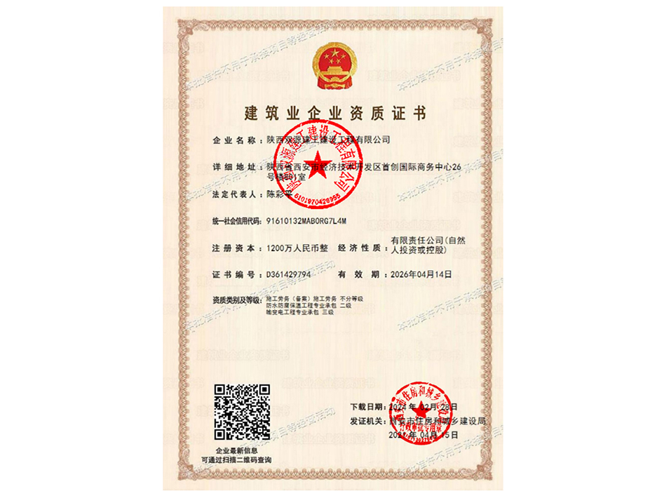 施工资质
