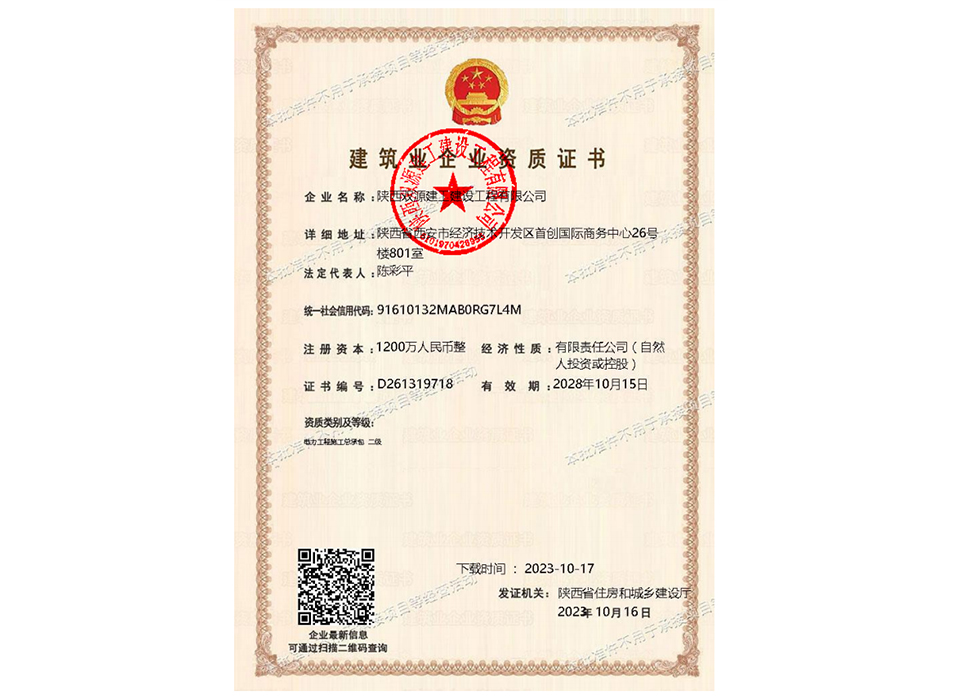 施工资质